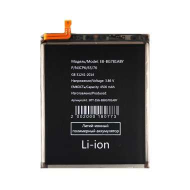 Аккумуляторная батарея для Samsung Galaxy S20 FE (G780F) EB-BG781ABY — 1
