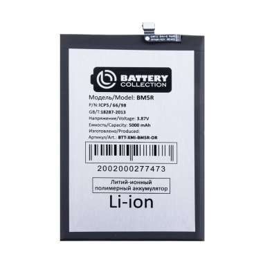 Аккумуляторная батарея для Xiaomi Redmi 12 4G (BM5R) (Премиум) — 2