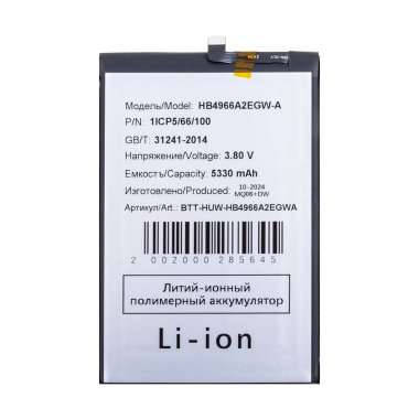 Аккумуляторная батарея для Huawei Honor 90 Smart HB4966A2EGW-A &mdash; 2