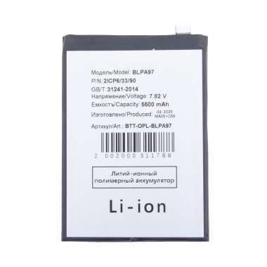 Аккумуляторная батарея для OnePlus Nord 4 (BLPA97) — 2