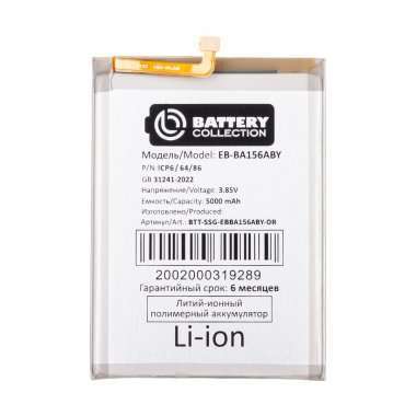 Аккумуляторная батарея для Samsung Galaxy A15 5G (A156B) (EB-BA156ABY) Премиум — 2